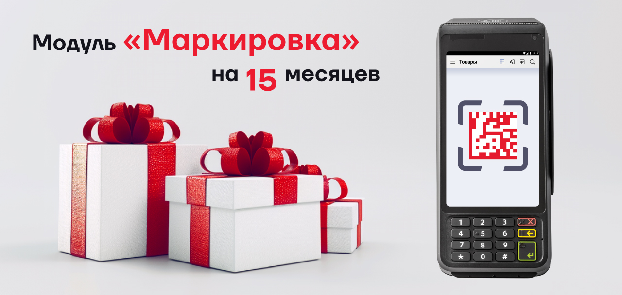 Акция на модуль АТОЛ «Маркировка» Акция на модуль АТОЛ «Маркировка»