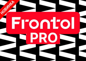 Новые тарифы Frontol PRO с доступом к ИТС